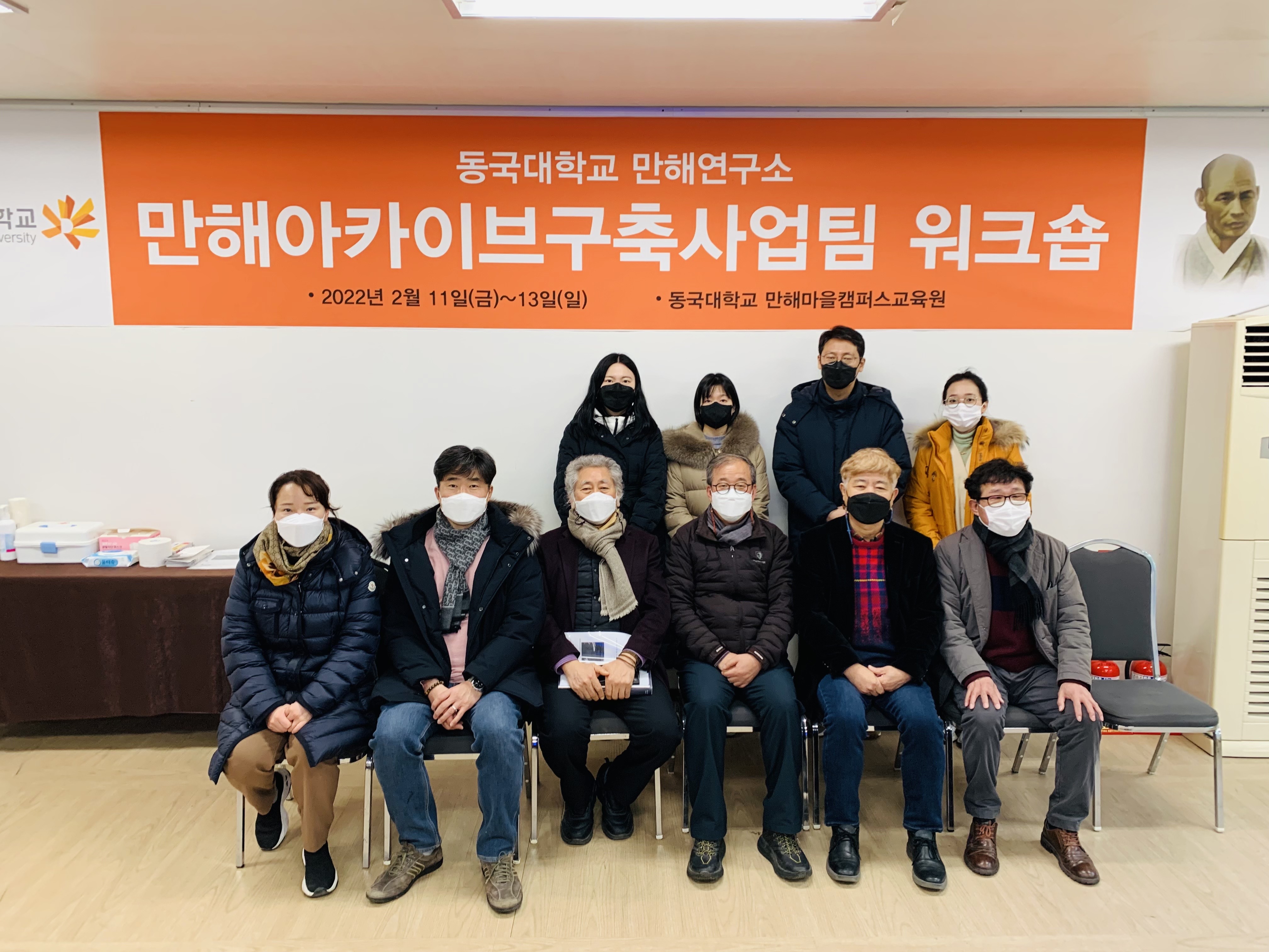 2022 만해연구소 만해아카이브구축사업팀 워크숍