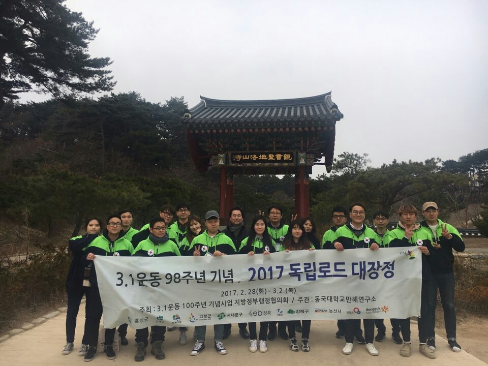 [2017만해로드대장정] 3.1운동 98주년 기념 독립로드 대장정