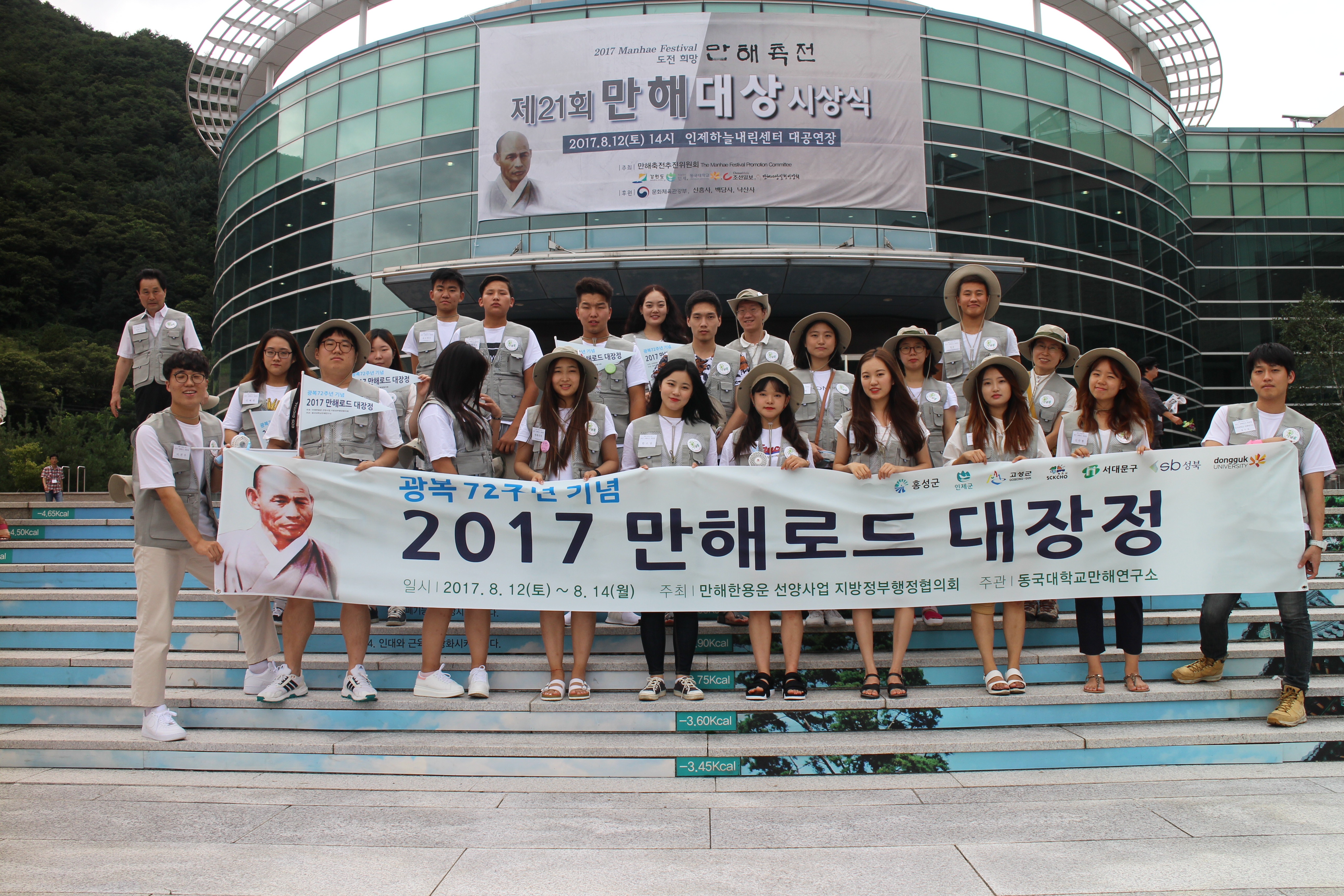 [2017만해로드대장정] 광복 72주년 기념 만해로드대장정 -인제군 2017만해축전 시상식 참가
