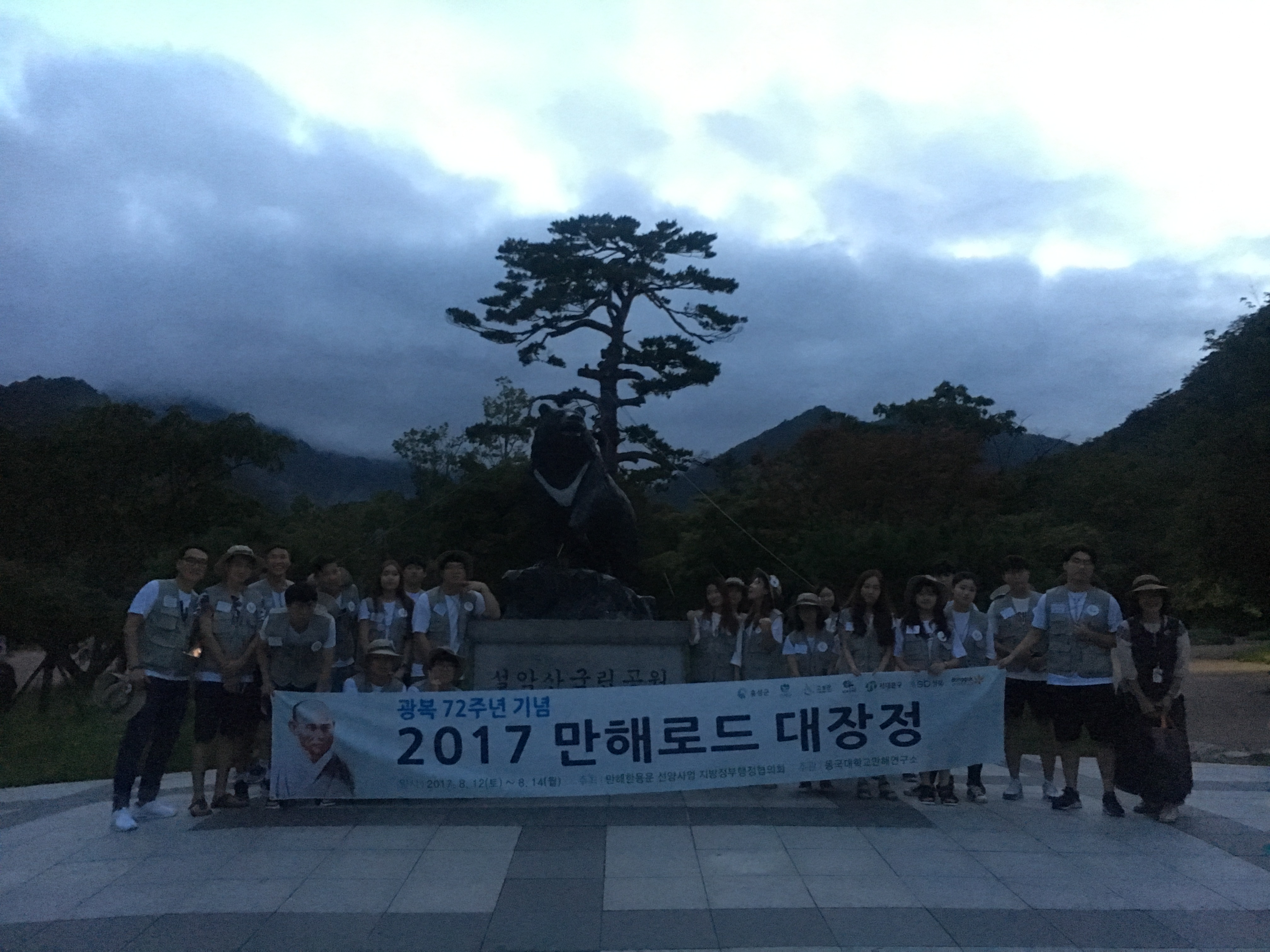 [2017만해로드대장정] 광복 72주년 기념 만해로드대장정 -속초시 신흥사