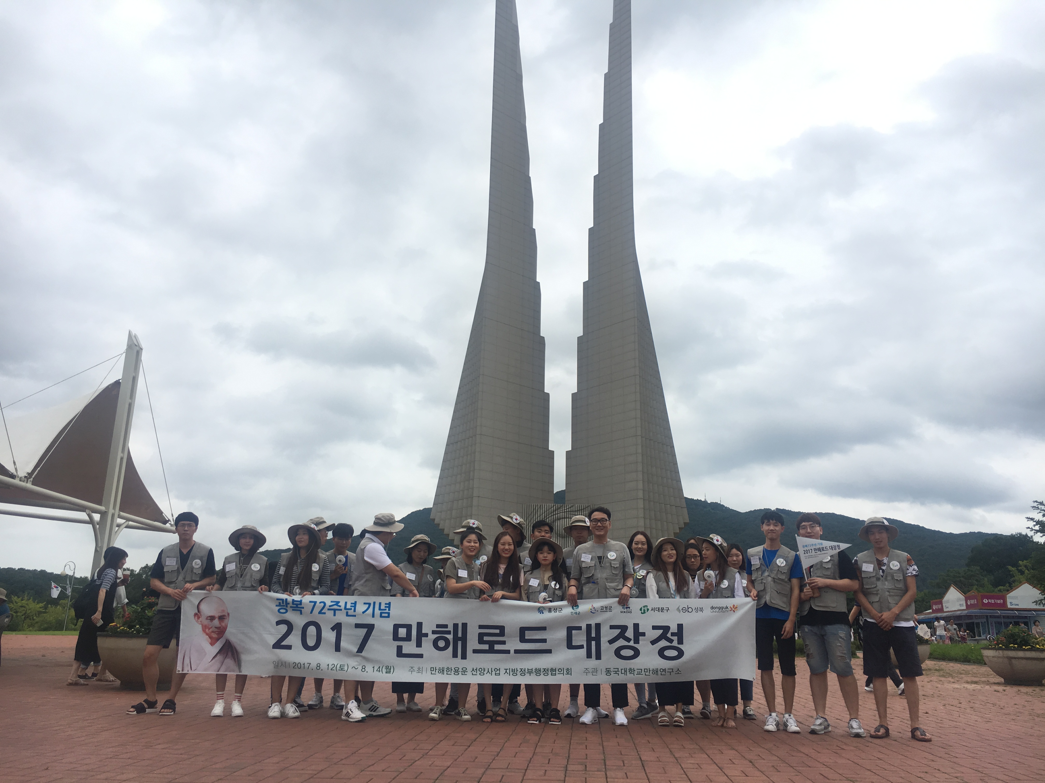 [2017만해로드대장정] 광복 72주년 기념 만해로드대장정 -천안 독립기념관