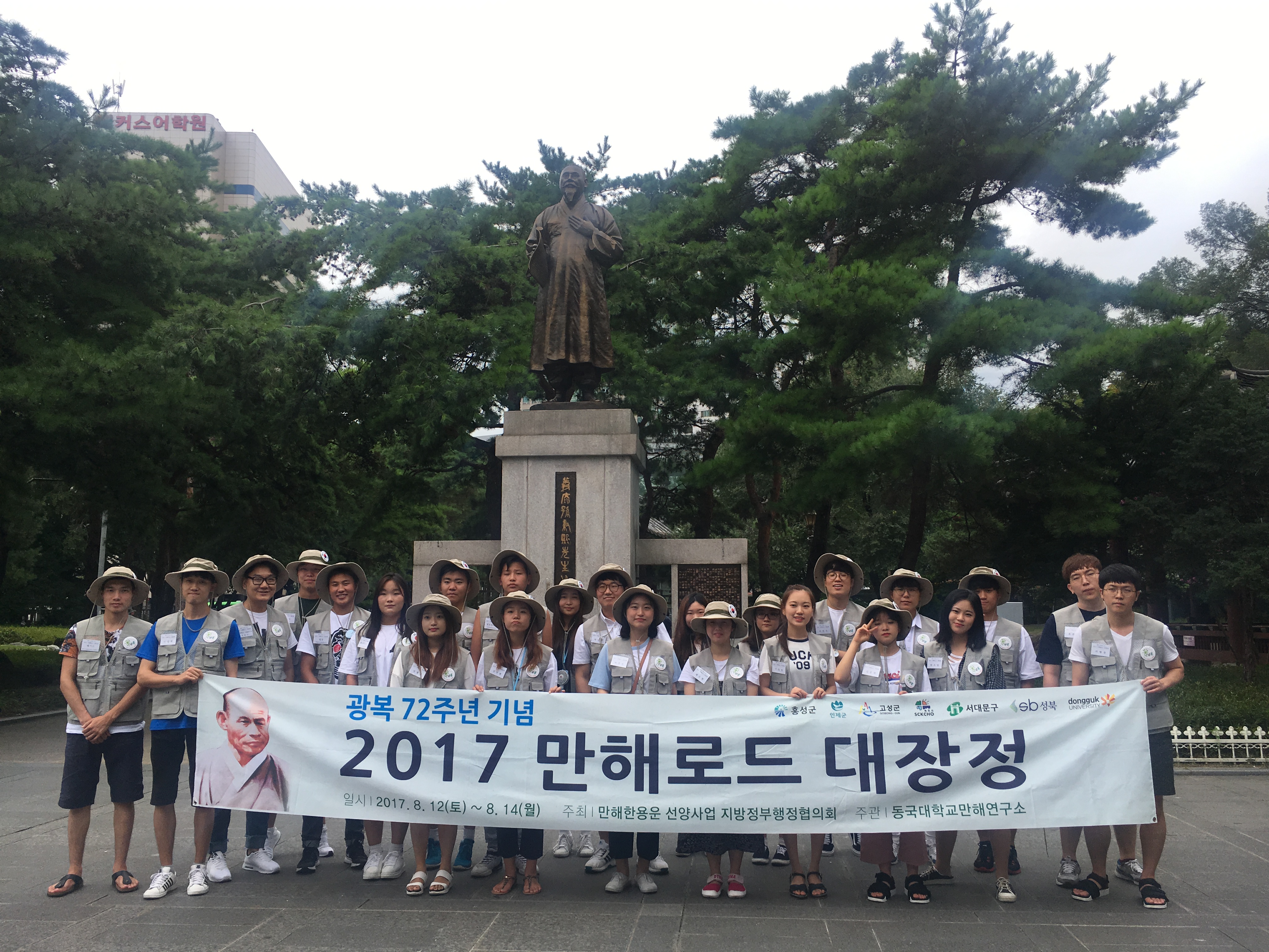 [2017만해로드대장정] 광복 72주년 기념 만해로드대장정 -서울 탑골공원