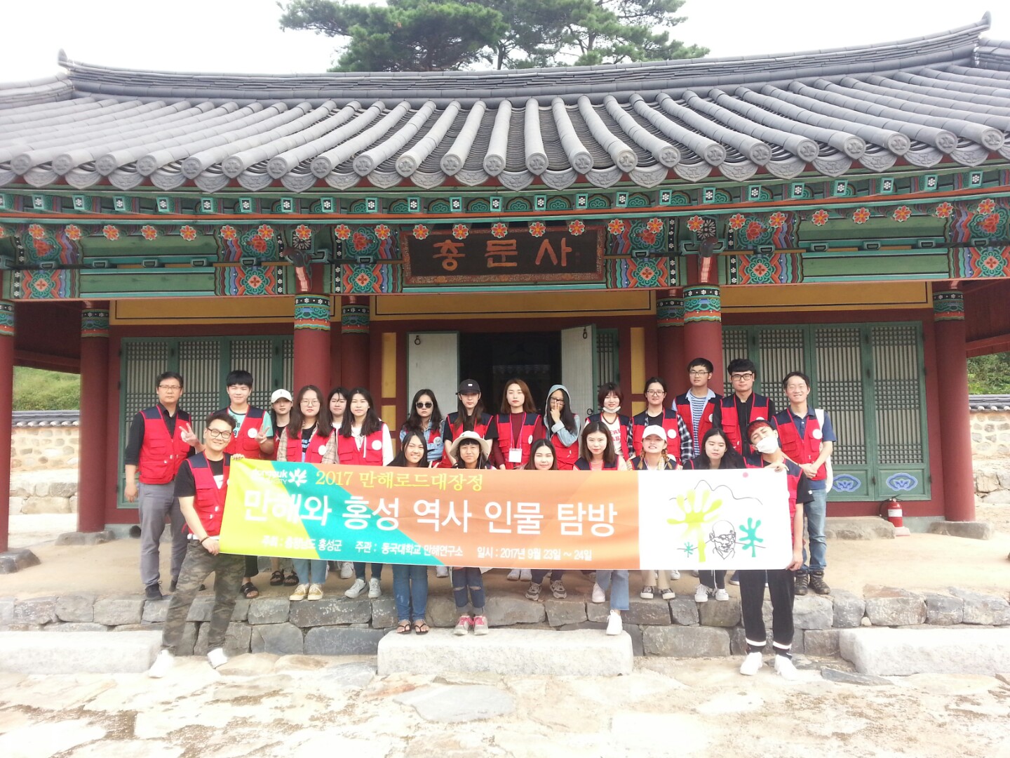 [2017만해로드대장정] 만해와 홍성 역사 인물 탐방 - 2017 만해로드대장정 2일차