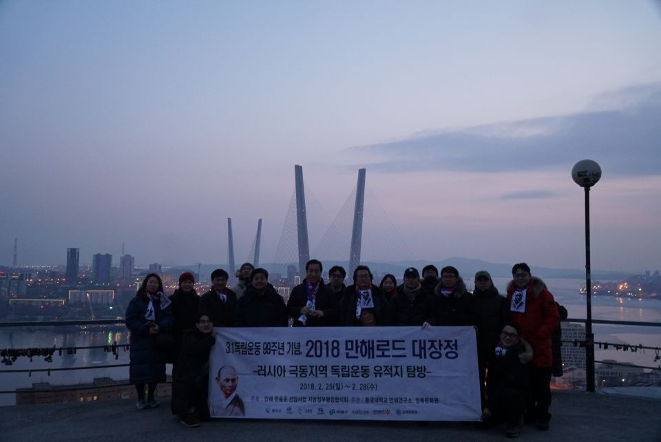[2018만해로드대장정] 3.1독립운동 99주년 기념 2018 만해로드대장정 -러시아 극동지역 편(3)
