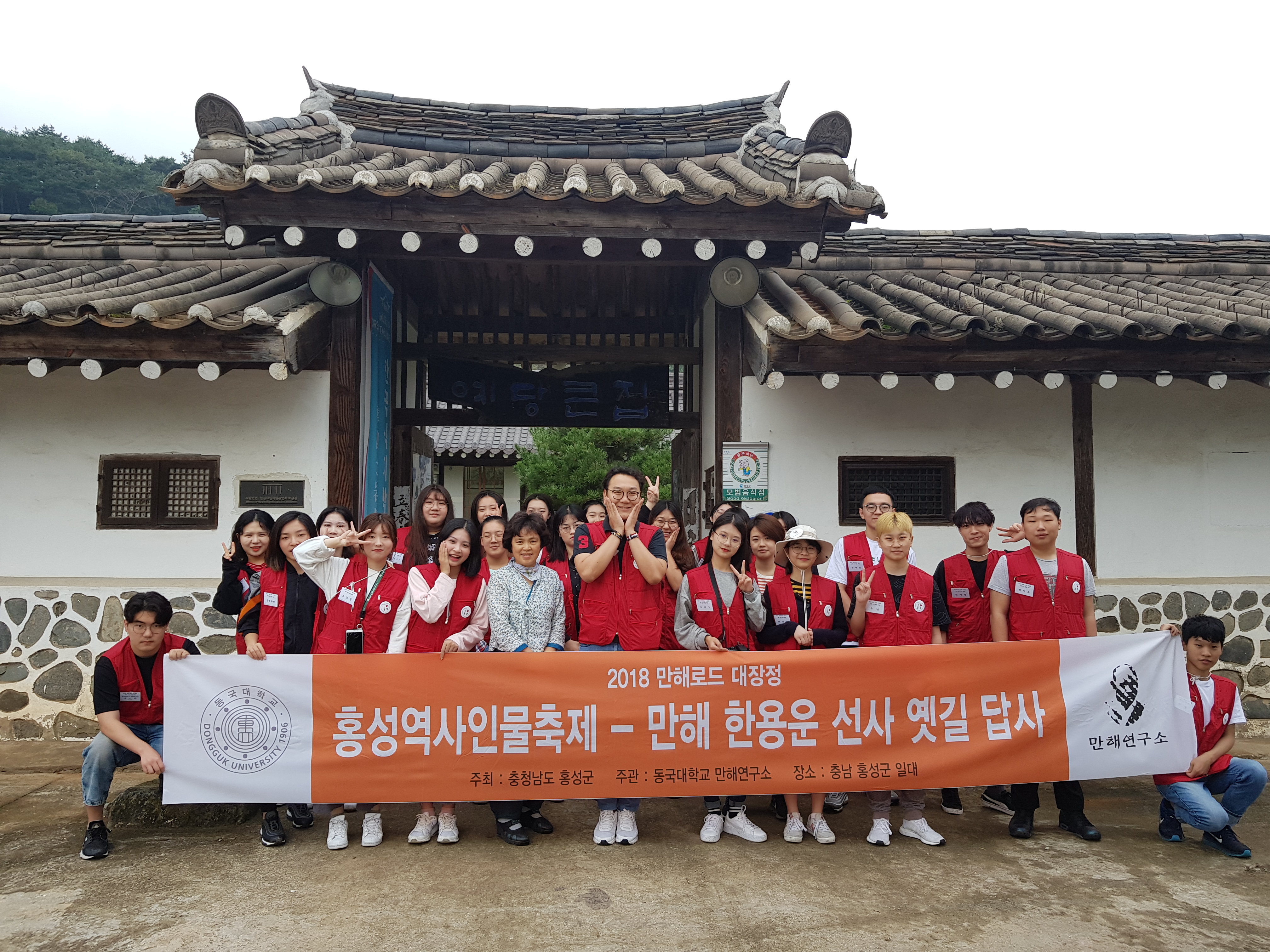 [2018 만해로드대장정] '2018년도 만해 선사 옛길 답사' 1차