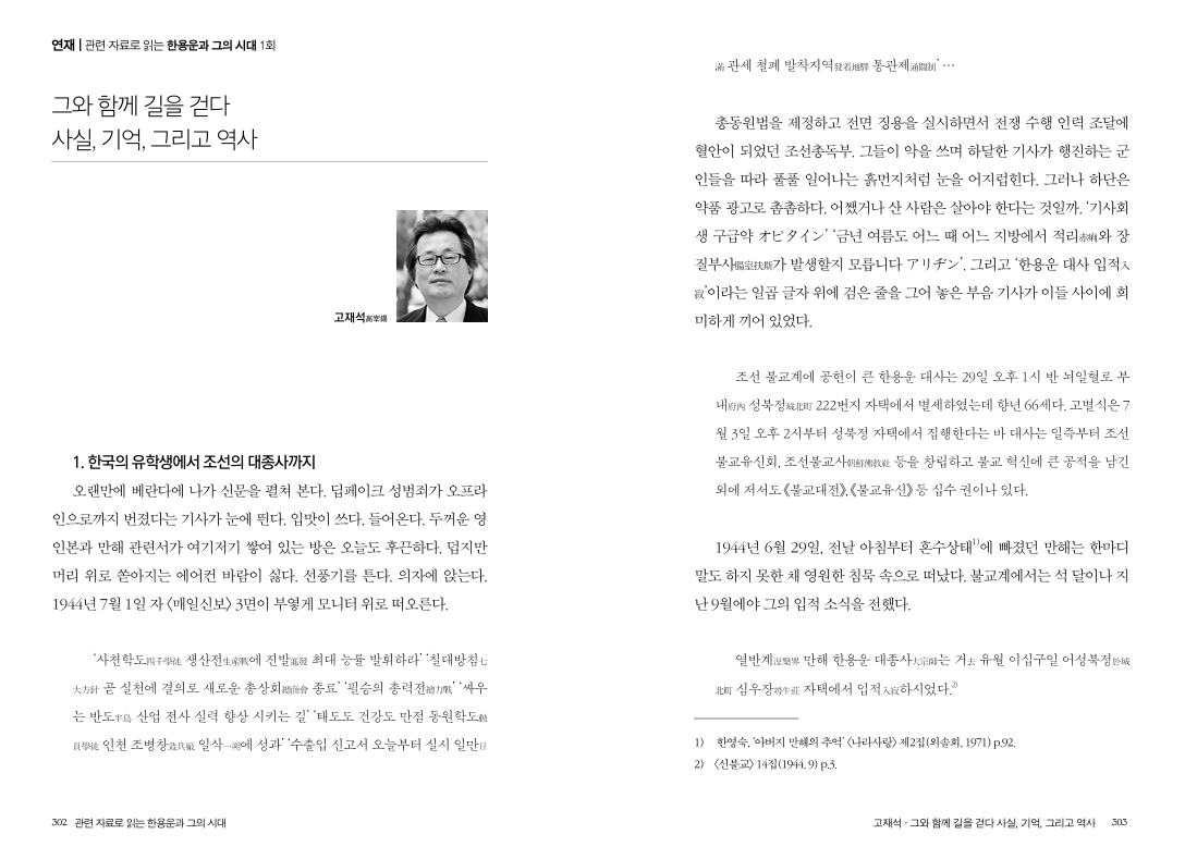 문학사상 연재평전_그와 함께 길을 걷다 사실, 기억, 그리고 역사_고재석