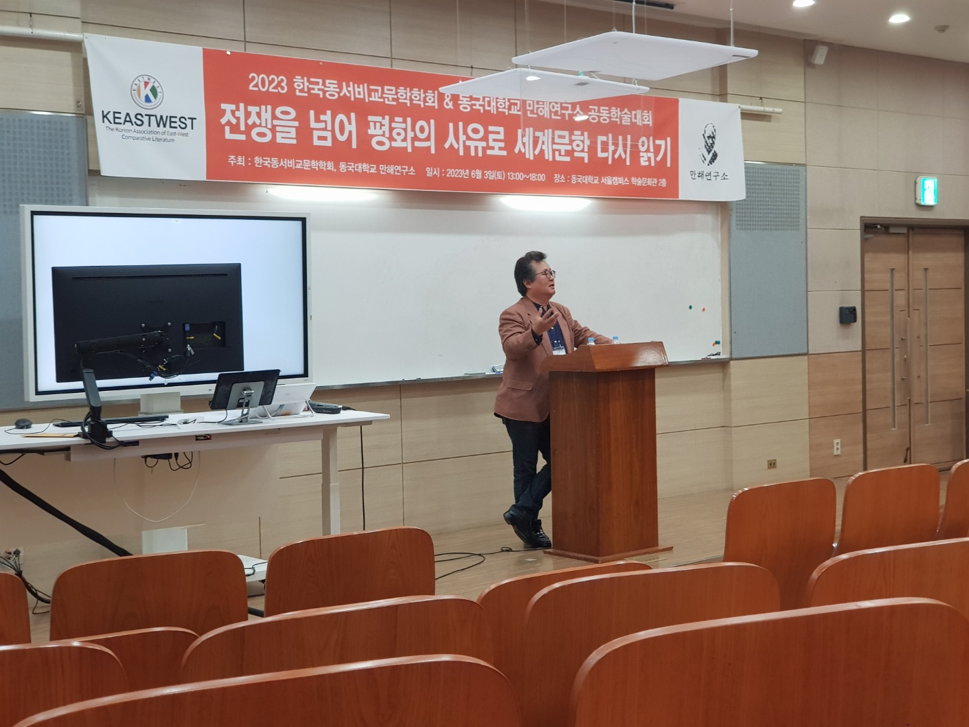 2023 만해연구소.한국동서비교문학학회 공동 학술대회